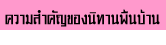 �����Ӥѭ�ͧ�Էҹ��鹺�ҹ