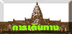 way.GIF (2875 bytes)